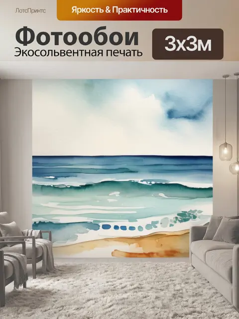 Фотообои море спокойное