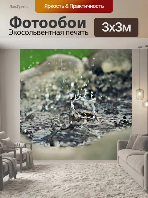 Фотообои Вода