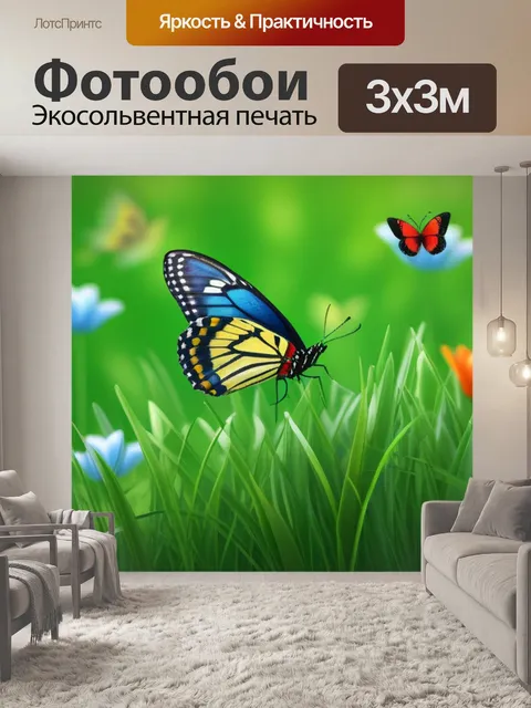 Фотообои тюльпаны в окружении зелёной травы и бабочек