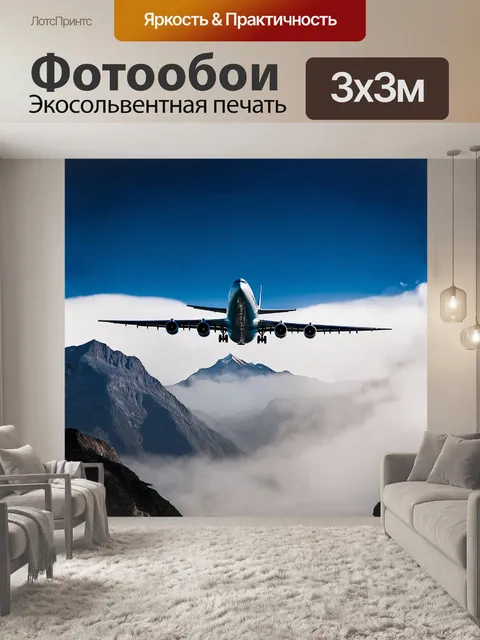 Фотообои элегантный пассажирский самолет совершает посадку на фоне могучих гор