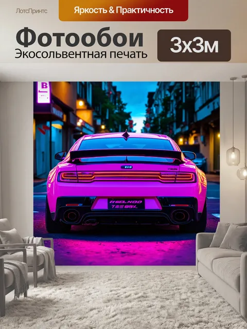Фотообои машина в стиле неоновый