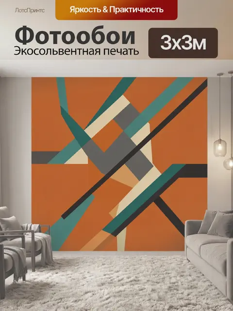 Фотообои Геометрическая композиция из линий