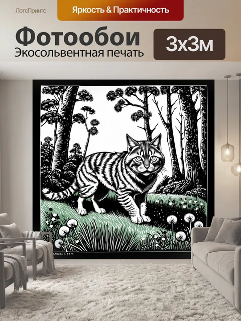 Фотообои рысь, охотящаяся на одуванчики в лесу, изображенная в технике линогравюры с акцентом на контрастные…