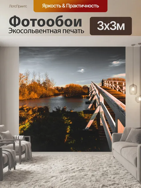 Фотообои Мост