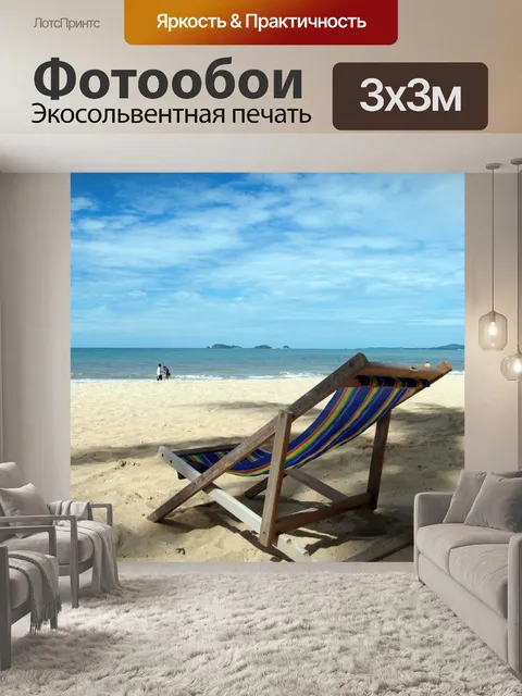 Фотообои Шезлонги на тропическом пляже