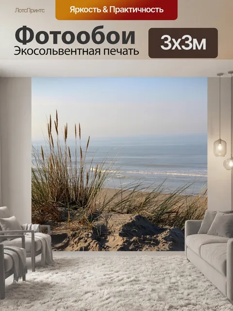 Фотообои Море