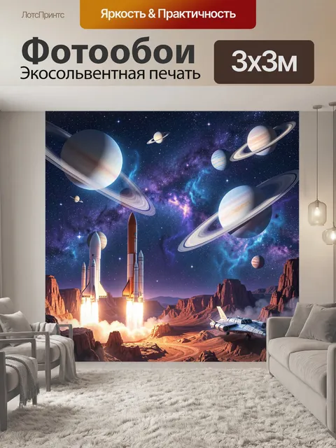 Фотообои Космический полёт над пустыней