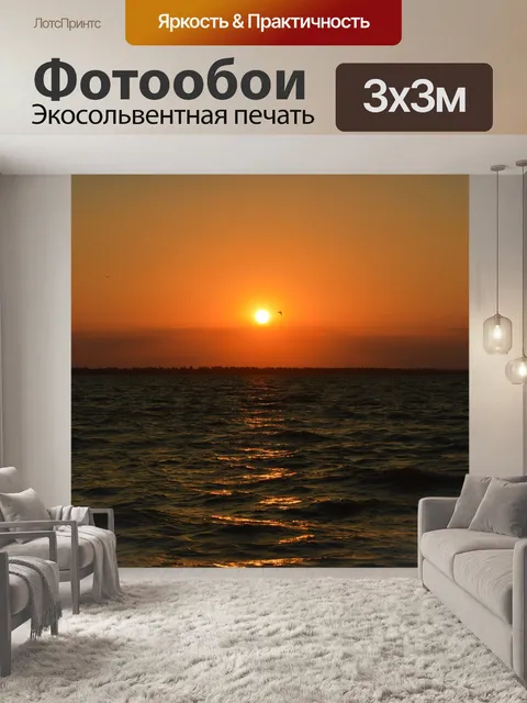 Фотообои Закат