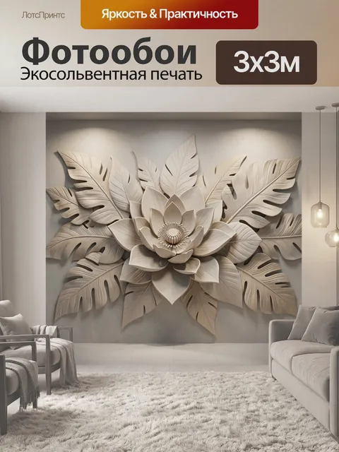 Фотообои Объемный цветочный рельеф с листьями