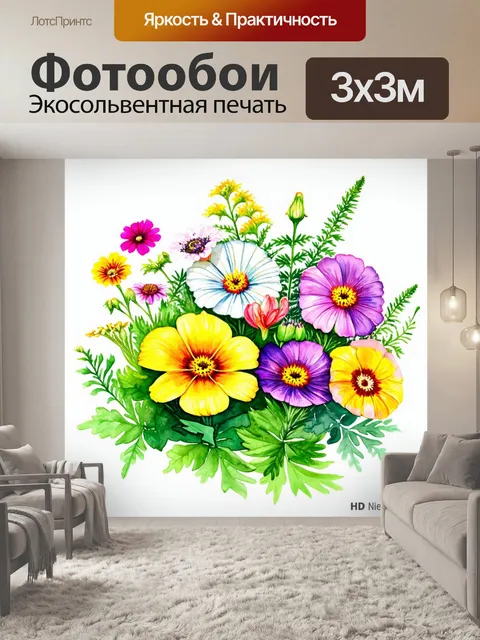 Фотообои цветы в стиле акварель