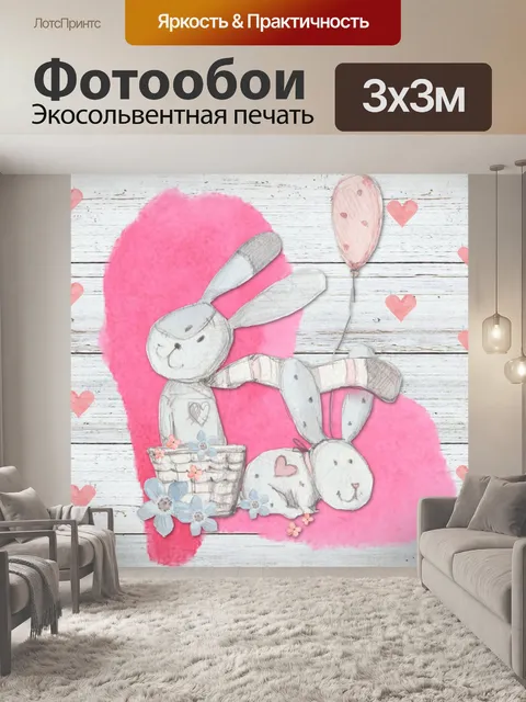 Фотообои Любовь кроликов