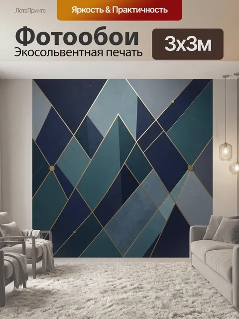Фотообои Геометрический узор в синих тонах