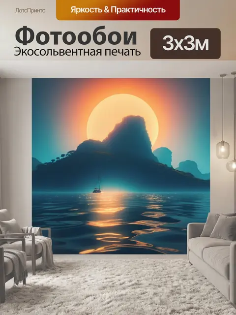 Фотообои пейзаж с моря минимал