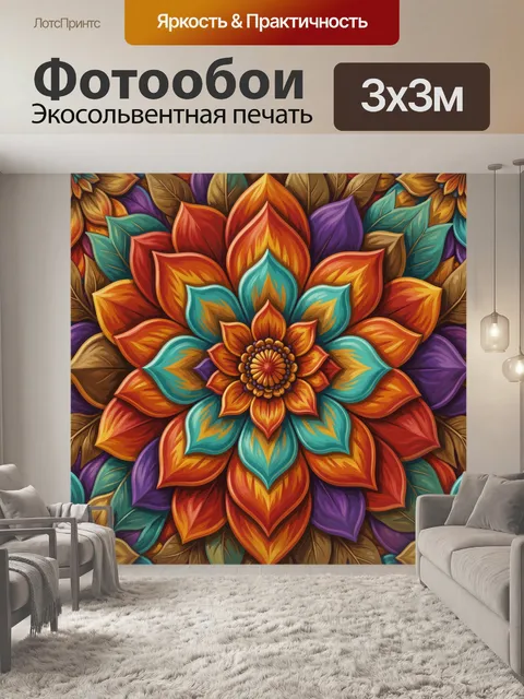 300 × 300 см · Экосольвентная печать