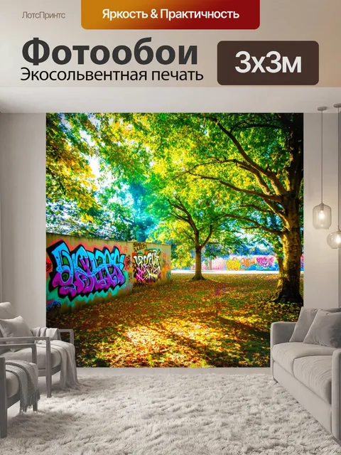 Фотообои природа в стиле графити