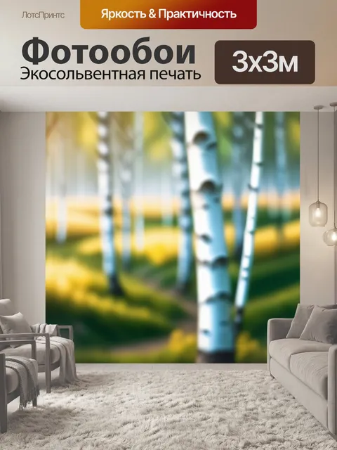 Фотообои пейзаж с березки