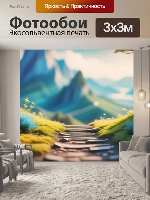 Фотообои пейзаж с перспективой акварель
