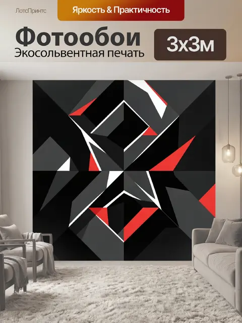 300 × 300 см · Экосольвентная печать