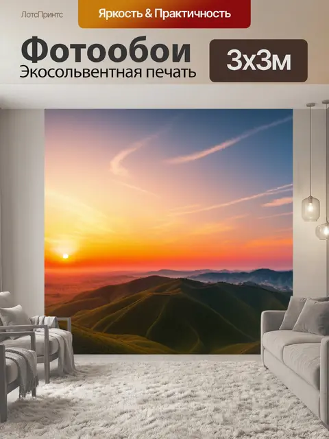 Фотообои фото пейзаж с закатом минимал