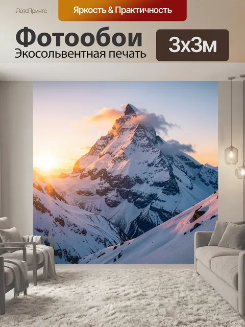 Фотообои Снежная вершина в лучах заката