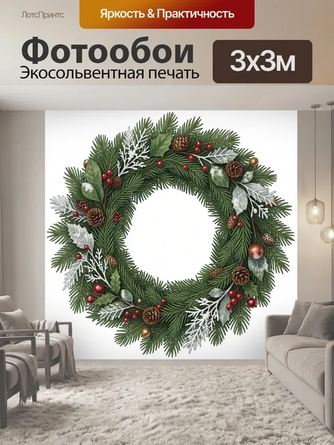 300 × 300 см · Экосольвентная печать