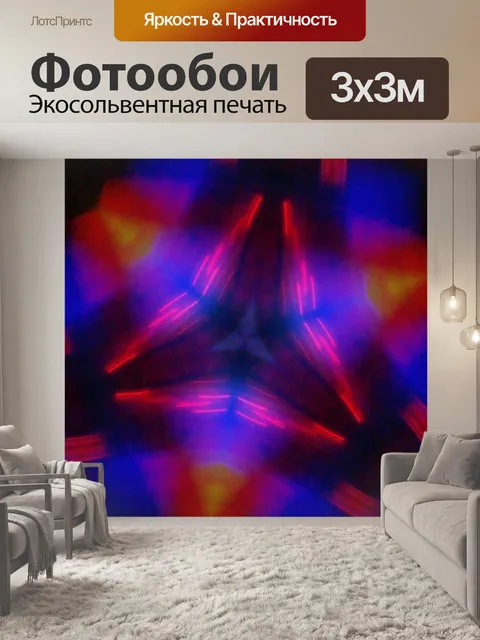 Фотообои Неоновое свечение