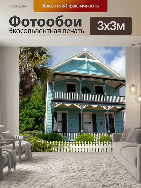 Фотообои Восстановлена ​​дом на продажу