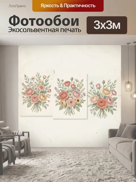 Фотообои Нежные цветочные букеты