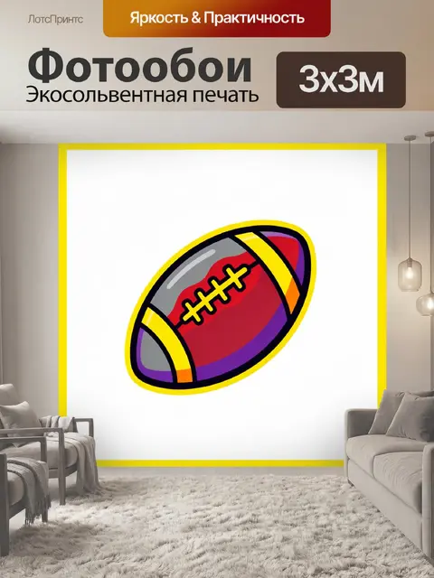 Фотообои Американский футбольный мяч