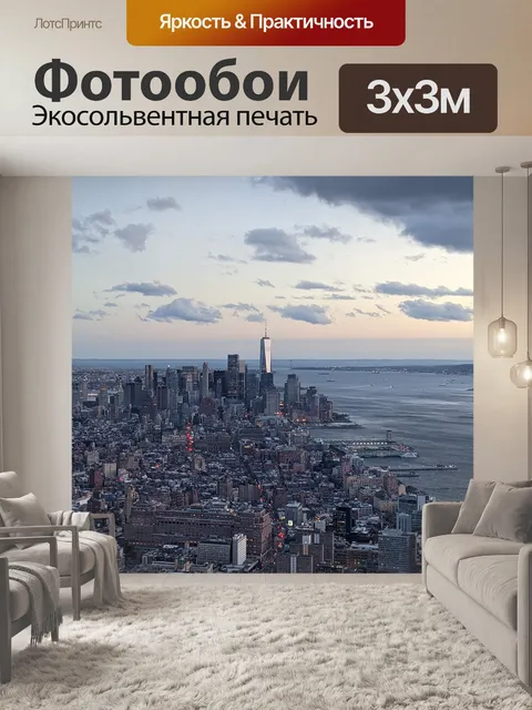 Фотообои Нью йорк