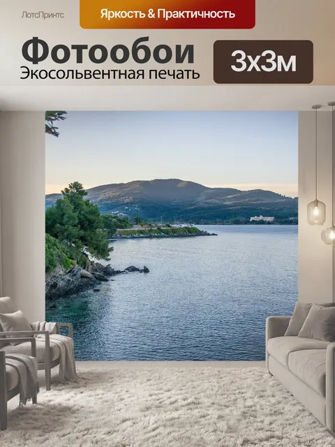 Фотообои Море