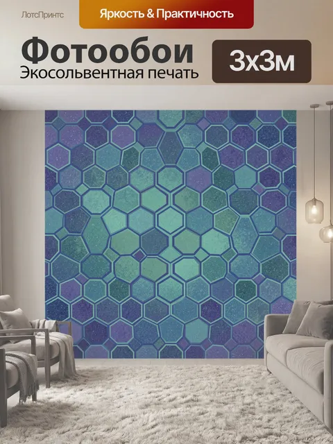 Фотообои Морской шестиугольный паттерн