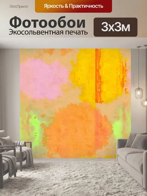 Фотообои Акварель Аннотация