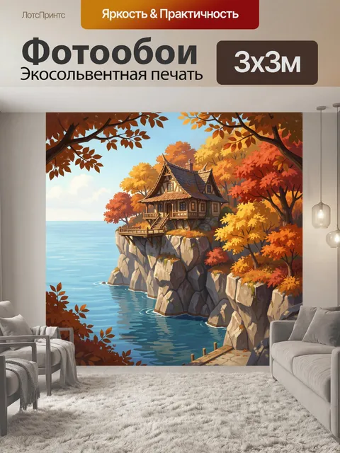 Фотообои Дом на скале у моря