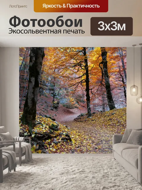 Фотообои Осень