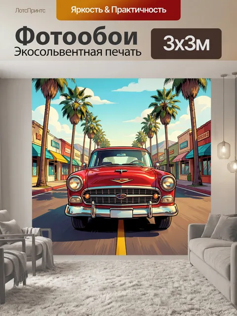 Фотообои Ретро автомобиль на пальмовой улице