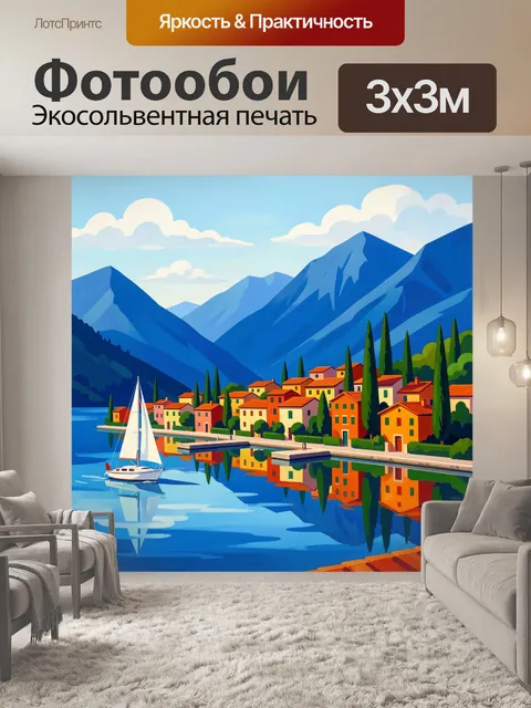 Фотообои Средиземноморская бухта с яхтой