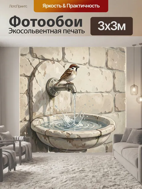 Фотообои Воробей на кране с каплями