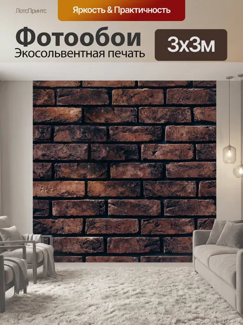 Фотообои Кирпичная стена