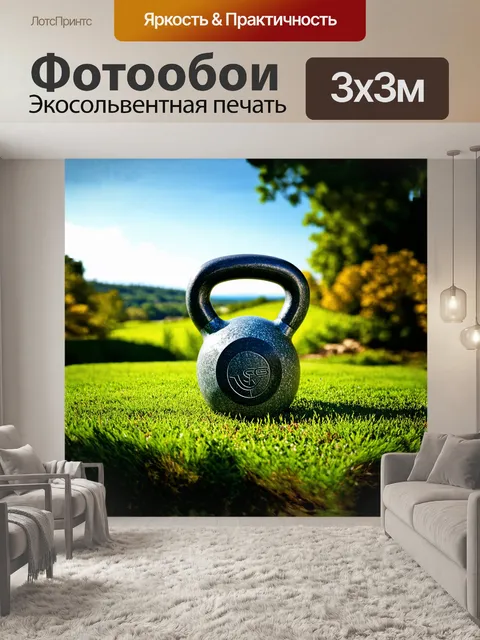 Фотообои гиря, отпечатанная в граните, словно извивается и искрится на фоне ярких летних пейзажей