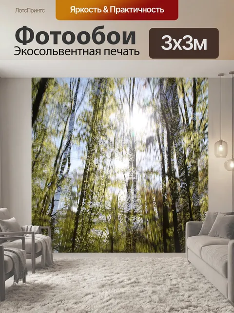 Фотообои Лес