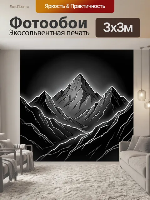 Фотообои Горный хребет в монохроме