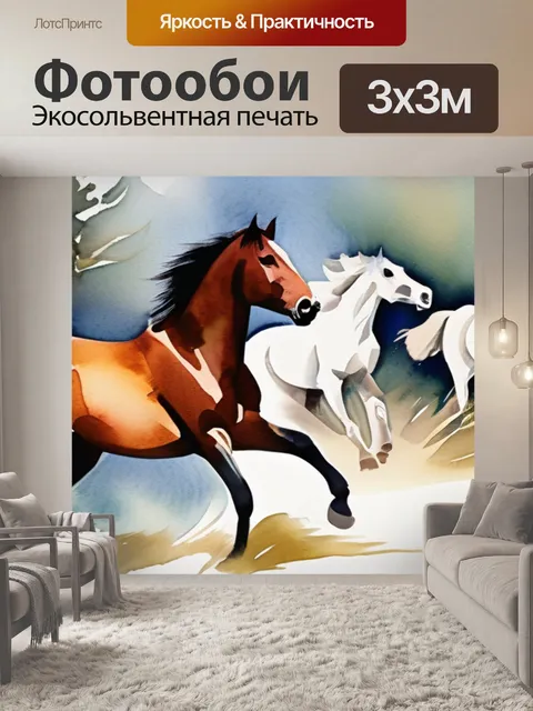 Фотообои русские лошади