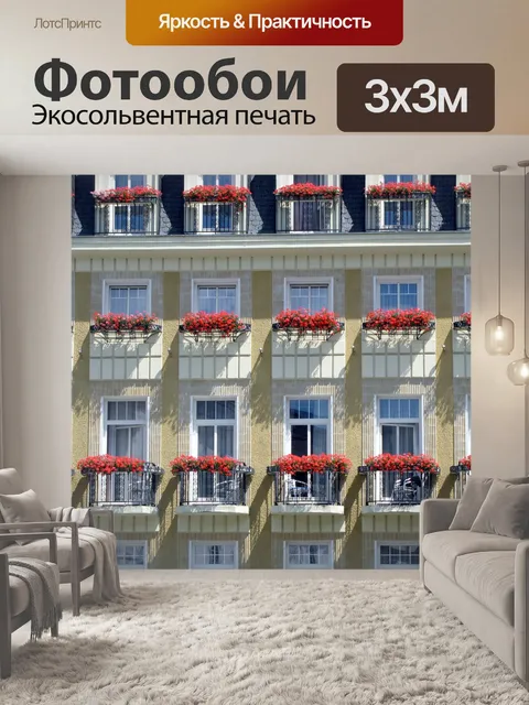 Фотообои Фасад
