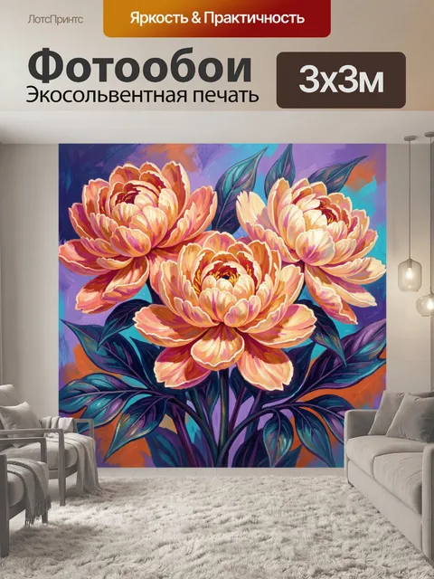 Фотообои Цветущие пионы в ярких красках