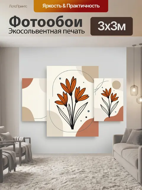 300 × 300 см · Экосольвентная печать