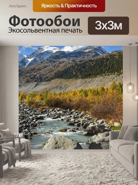 Фотообои Горный поток