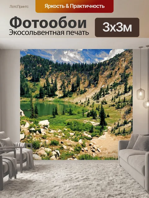 Фотообои Горное озеро