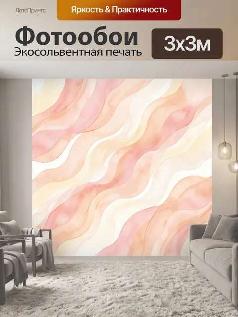 Фотообои Пастельные волнистые акварельные линии