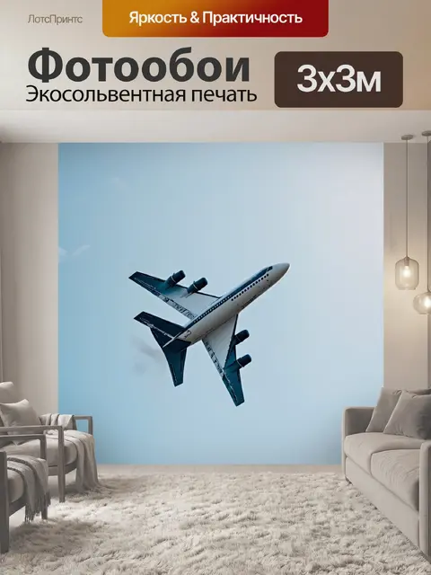 Фотообои самолет в стиле минимализм с абстрактными элементами, напоминающими ветер